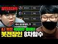 ★중급봇전 4000판 플레이★ A.I 봇전만 수년째 플레이한 장인의 놀라운 전략..! : 8차함수 장인초대석 [테스터훈]