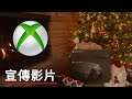 Xbox 20週年「玩樂20年」宣傳影片 Xbox 20 Years of Play