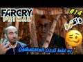 #14 فارکرای پرایمال - دشمن اعتراف کرد FarCry Primal 😈😈
