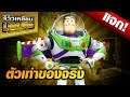 รีวิว : Buzz Lightyear จาก Toy Story 4 สู่ความเวิ้งว้าง อันไกลโพ้น! (รีวิวเหยียบล้าน)