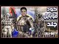 كود موبايل جلد | كود موبايل التحديث الجديد| لقطات كود موبايل😍مع اغاني مونتاج كود🔥| COD MOBILE (2021)