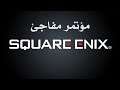 ملخص مؤتمر سكوير إينكس وبعض الانطباعات Square Enix E3 2019