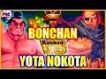 【スト5】E.本田 対 ボンちゃん（サガット）【SFV】Yota nokota(E.Honda) VS Bonchan(Sagat)🔥FGC🔥