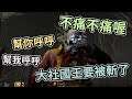 【嬌兔精華】Dead by Daylight - 痛痛飛走囉 with 奶哥、桑給(3K)、魯蛋、LunMeow Com 2020/07/24