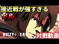 【Guilty Gear -Strive-】プロゲーマーのソル対戦動画 S攻撃でゴリ押し!?攻めまくりキャラ βテスト【ギルティギア】
