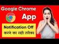 How To Turn Off Notification On Chrome App - How To Disable Notification On Google Chrome App 2021