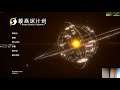 [柚子] 戴森球計劃 | Dyson Sphere Program | Ep.03 戴森雲能量板,登場