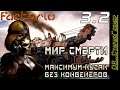 Factorio-РТС # 3.2 | Мир смерти | Максимум кусак | Без конвейеров | Без рук |