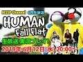 【MSSP6月生放送告知】HUMAN Fall Flatを実況プレイ!【MSSP/M.S.S Project】