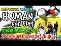 【MSSP6月生放送告知】HUMAN Fall Flatを実況プレイ！【MSSP/M.S.S Project】