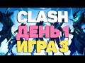 Мощнейшее Противостояние Offiners Team в Клэш! | Clash День 1 Игра 3