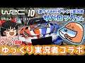 【WRC10】霊夢はラリーをするつもりはなかった【ゆっくり実況】 ゆっくりコラボ! サバロックさん光臨!