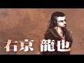 Kurohyou Ryu Ga Gotoku Shinshou Digest - English Subtitles