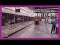 MTR 港鐵 | 西鐵綫 West Rail Line：紅磡往屯門 Hung Hom to Tuen Mun (6/26/21)