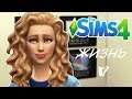 КАК ПОЛУЧИТЬ ЭКСКЛЮЗИВНУЮ ЧЕРТУ ХАРАКТЕРА? ✨ Жизнь V ✨Симс 4/The Sims 4