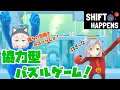 【Shift Happens】友情パワーを見せつけろ！はくのうつると猫乃ミコトで協力型パズルゲーム！