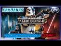 Star Wars: Battlefront II ~ Прохожу кампанию "Возрождение"!