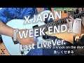 X JAPAN『WEEK END Last LiveVer.』 hide ラストライブ ギターカバー GUITAR COVER