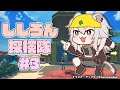 【クラフトピア/craftopia】ししろん探検隊#03 ～Re:自動化を求めて～ 【獅白ぼたん/ホロライブ】