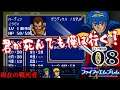 【FE紋章の謎(Switch)実況08】前門のハーディン、後門のアストリア!8章ソウルフル・ブリッジ