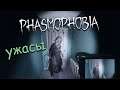 Добрались до психушки - Phasmophobia #3