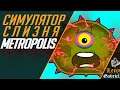Tales from Space - Mutant Blobs Attack - level 21 Metropolis Метрополис