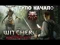Тупо начало! The Witcher: Monster Slayer (Android Ios)