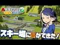 【A列車で行こうはじまる観光計画】「唯一の観光地『スキー場』への観光ルートを作るゾ!!」【難易度達人プレイ】#3