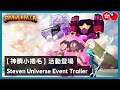 Brawlhalla - Steven Universe Event Trailer
