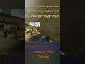 Я В ВАС ВЕРЮ #cs1.6#csgo #CSS #gameplay #fun #bugs #cs:go #shorts #short #мувик