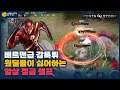 [Flash 플래시] 원딜들 비상 비상!! 정글 플래시 등장이요. 다 쥭었다. 그냥 // 펜타스톰,rov,aov