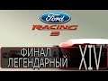 Ford Racing 3 - [Прохождение #14 на AMD] By WEB