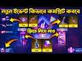 Free Fire 4th Anniversary All Rewards Bangla | 4th Anniversary Free Fire Event Full Details Bangla