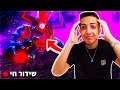 לייב פורטנייט | האירוע הכי גדול שהיה אי פעם בפורטנייט! | מחלק לכם באטל פאסים בחינם! | רק ITC!