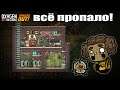 Oxygen Not Included: Как хранить еду в 2021