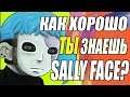 А ТЫ ЗНАЕШЬ ВСЮ ИГРУ SALLY FACE? + Конкурс