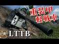 【WoT：LTTB】ゆっくり実況でおくる戦車戦Part981 byアラモンド