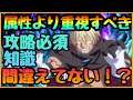 【まおりゅう 転スラ】大損!!!即見直して下さい!!!間違えてませんか!!?属性有利を覆す大事な事!!!知ると大きく攻略差がつきます!!! 無課金 微課金向け攻略組だから解る事