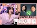 【實況精華】圖奇月老!四姨送幸福~ 幫我的兄弟跨出那一步!feat. 阿憲、JOJO|貝莉莓