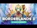 Обзор игры Borderlands 3