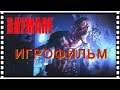 Daymare: 1998 — ИГРОФИЛЬМ (русские субтитры) все ролики и сцены all cutscenes game movie