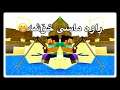 چووین بۆ ژێر دەریاکە،وەحشەکانمان کوشت لەگەڵ ئەلەند 💀 ☠️#Minecraft