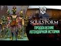 Oddworld: Soulstorm на PS5. Часть 2ая