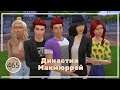 The Sims 4 : Династия Макмюррей #465 Себастьян настаивает, Фиби протестует