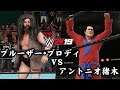 WWE 2K19 ブルーザー・ブロディ vs アントニオ猪木 - Bruiser Brody vs Antonio Inoki (CPU vs CPU)