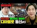 디아블로2 헬 난이도 하드코어, 맨땅 클리어! 동신 디아블로2 레저렉션 장인초대석 [테스터훈]