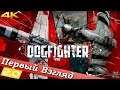 Dogfighter: WW2 - ПЕРВЫЙ ВЗГЛЯД ОТ EGD 2.0