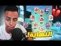 أخر مقطع للعبة FIFA21💔؟