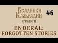 Играем в Enderal #6 - Дела столичные