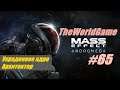 Прохождение Mass Effect: Andromeda [#65] (Украденное ядро | Архитектор)